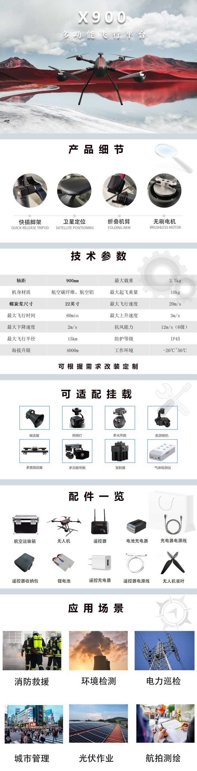天鷹X850參數圖
