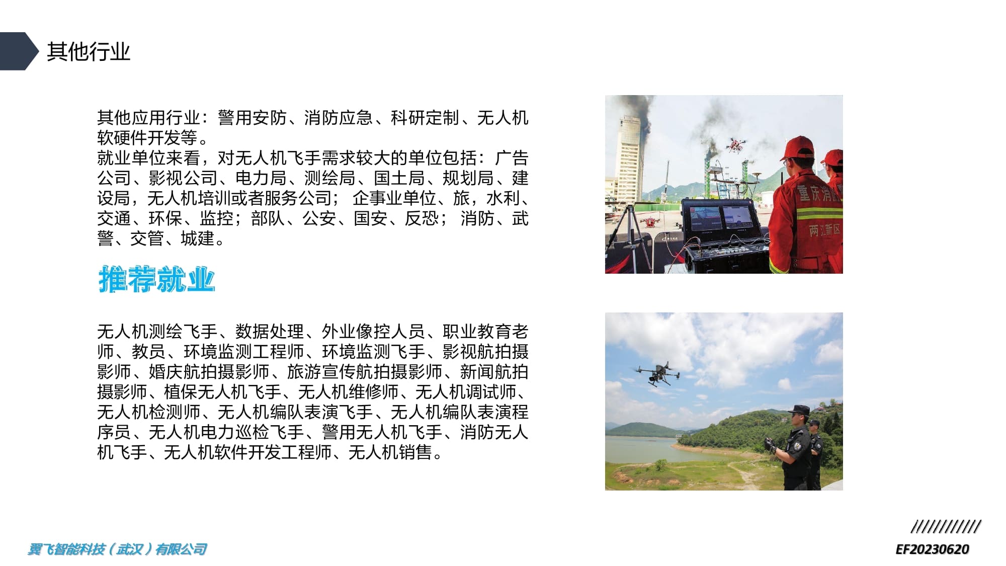 翼飛智能無人機(jī)培訓(xùn)方案-無人機(jī)培訓(xùn)考AOPA駕照