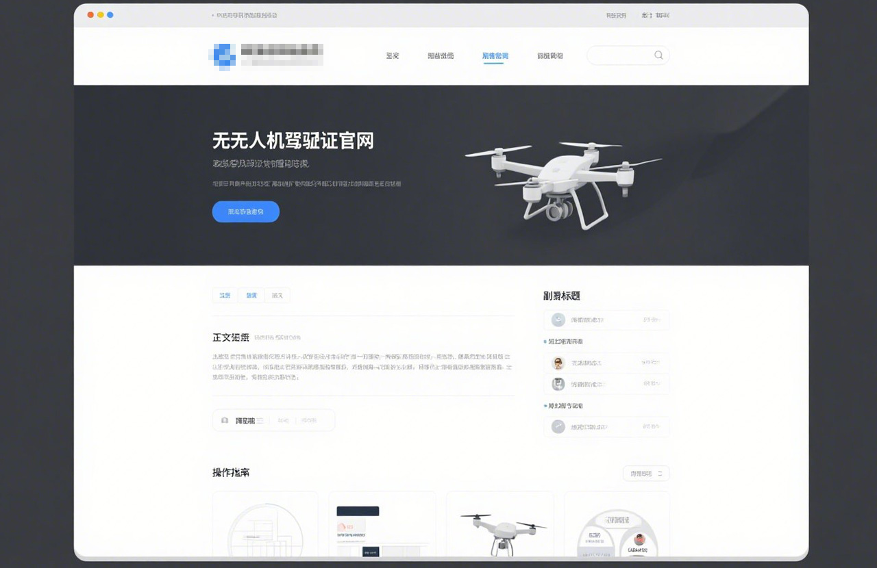 無人機駕駛證官網|最新考證流程解析