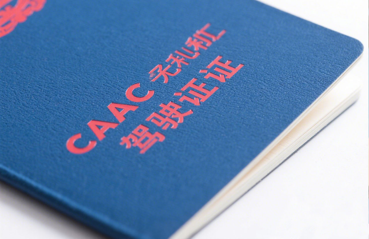 caac證書
