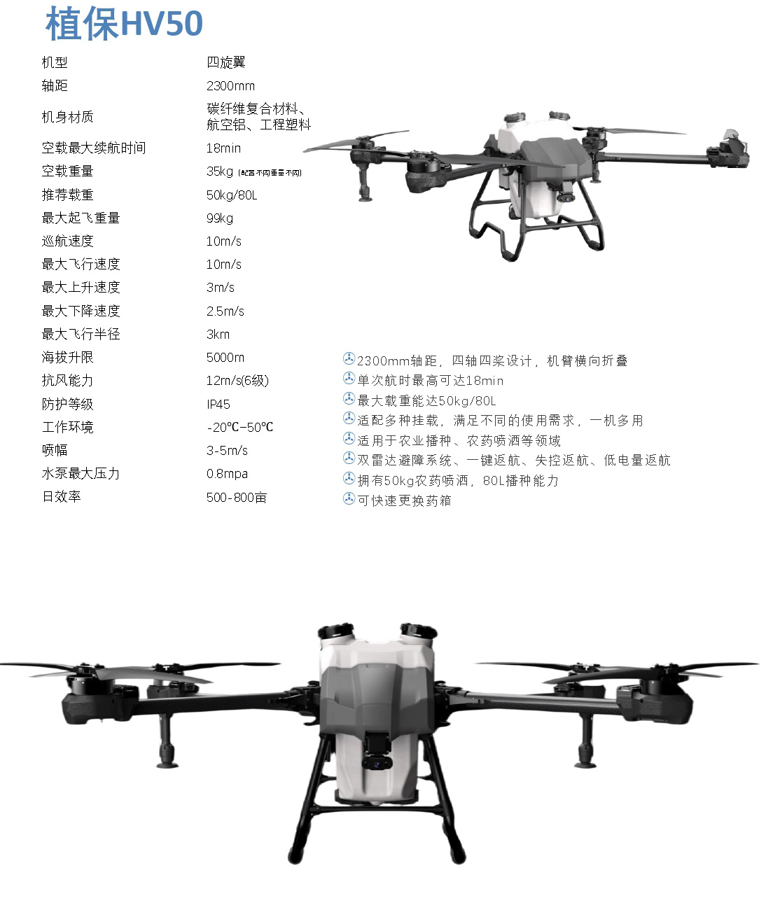 植保機HV50 植保機HV50