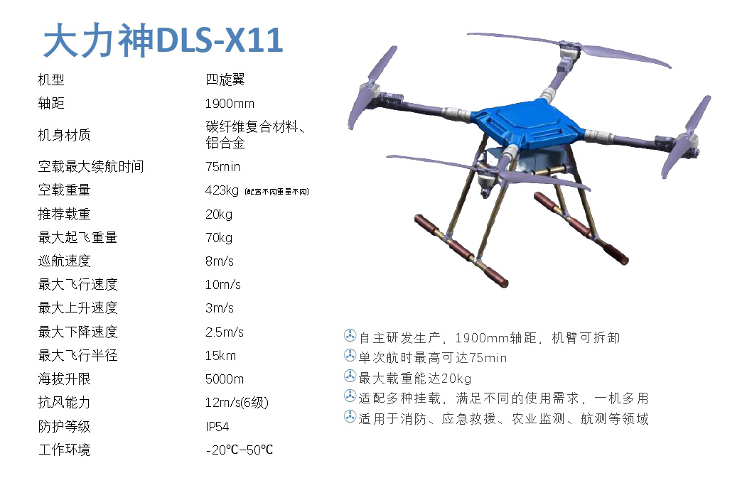 大力神DLS-H11 大力神DLS-H11