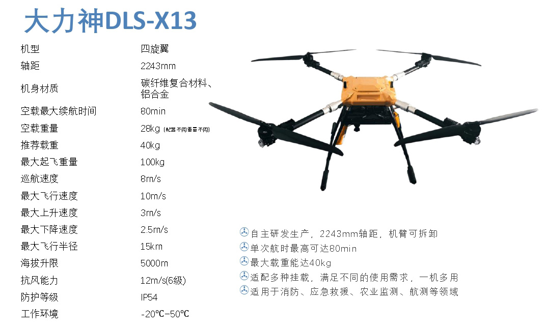 大力神DLS-X13 大力神DLS-X13